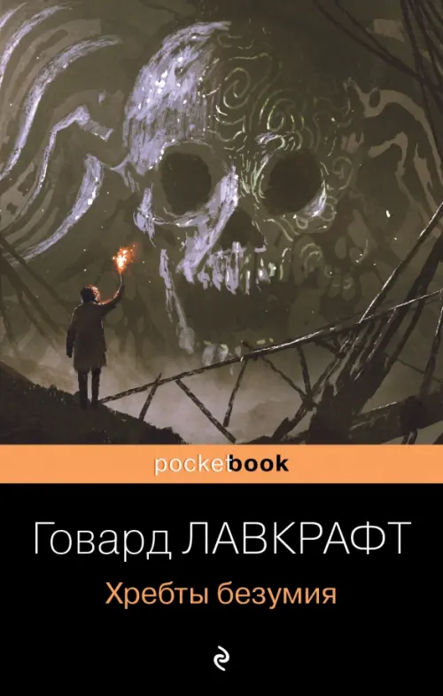 

Хребты безумия, Чёрный