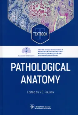 Pathological Anatomy. Textbook