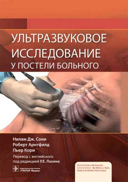 

Ультразвуковое исследование у постели больного, Красный