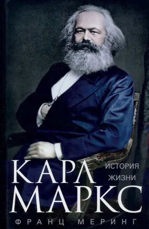 

Карл Маркс. История жизни, Чёрный