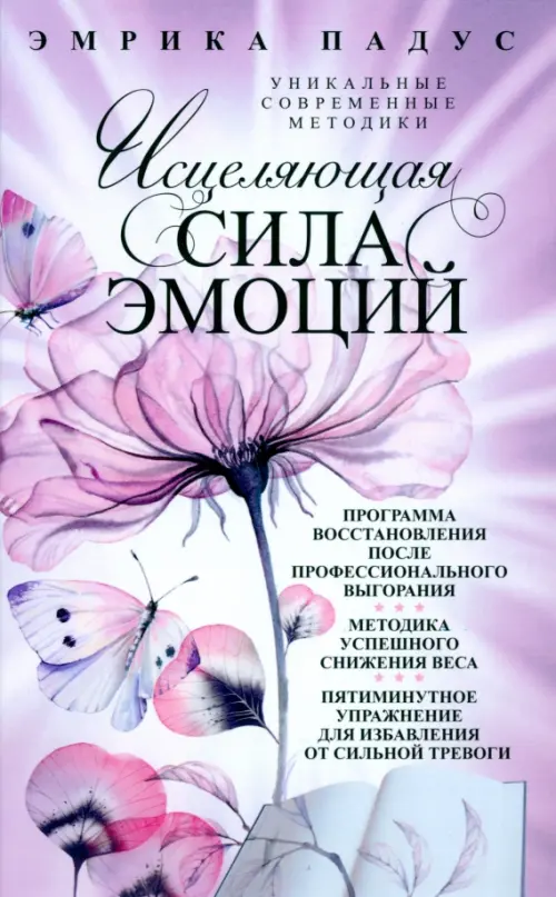 

Исцеляющая сила эмоций, Фиолетовый