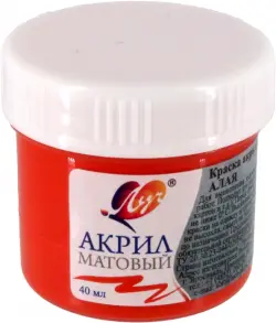 Краска акриловая матовая, алая, 40 мл