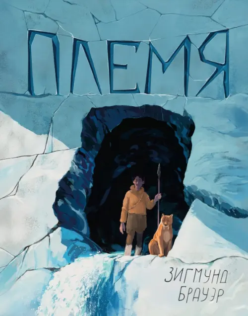 

Племя, Голубой