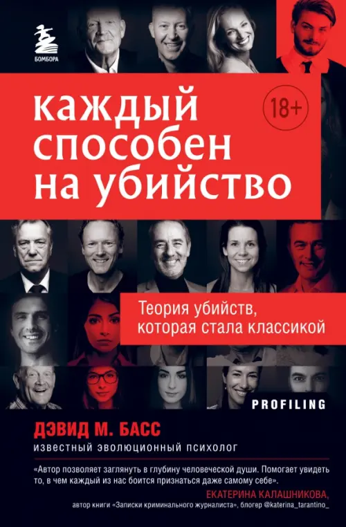 

Каждый способен на убийство. Теория убийств, которая стала классикой, Чёрный
