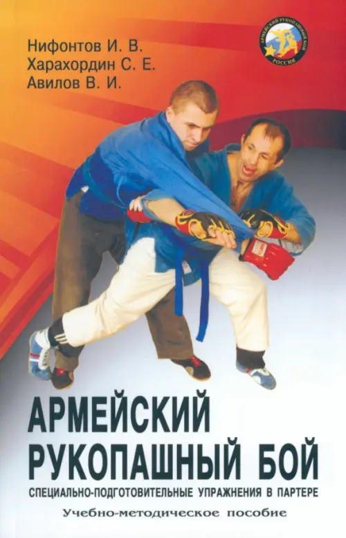 

Армейский рукопашный бой, Красный