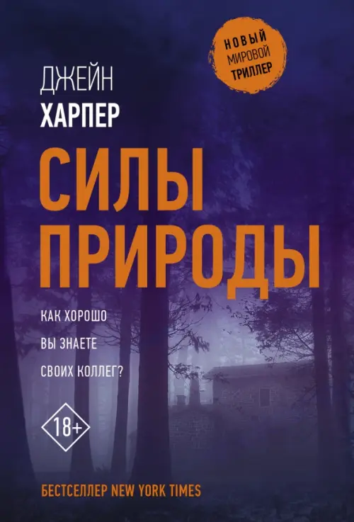 

Силы природы, Фиолетовый