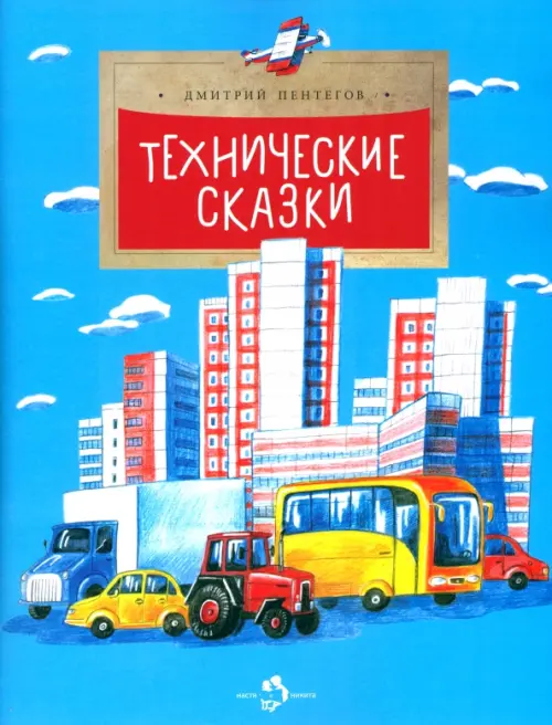 

Технические сказки, Голубой