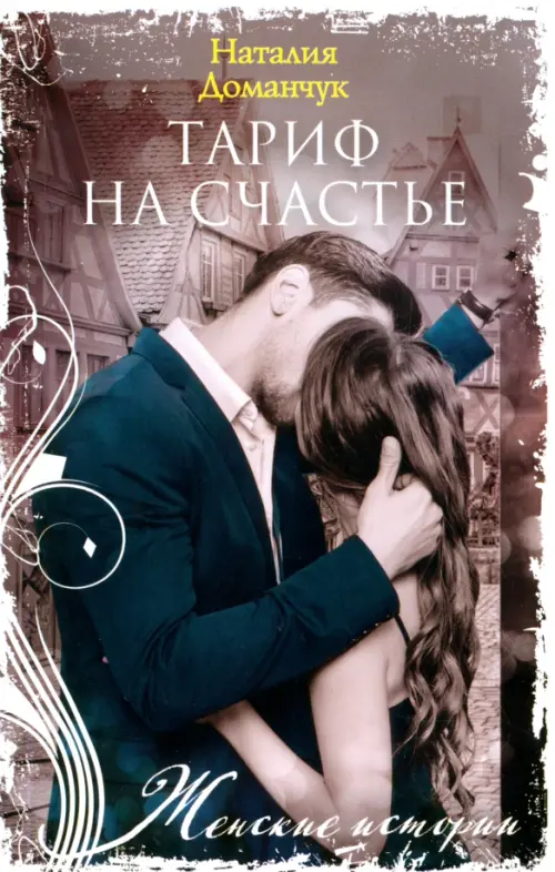 

Тариф на счастье, Серый