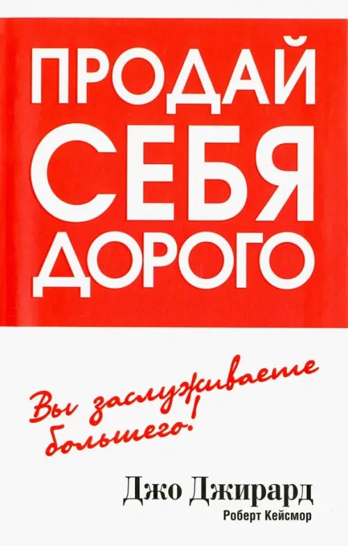 Продай себя дорого Попурри, цвет красный