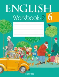 Английский язык. 6 класс. Рабочая тетрадь. Часть 2