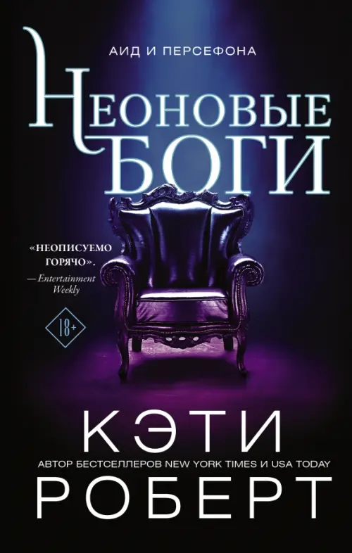 

Неоновые боги, Чёрный