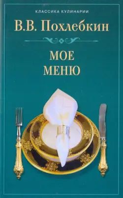 Мое меню