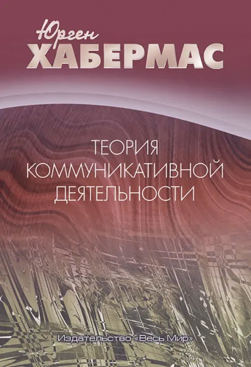 

Теория коммуникативной деятельности
