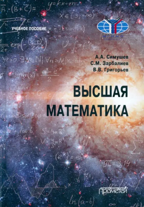 

Высшая математика. Учебное пособие, Синий
