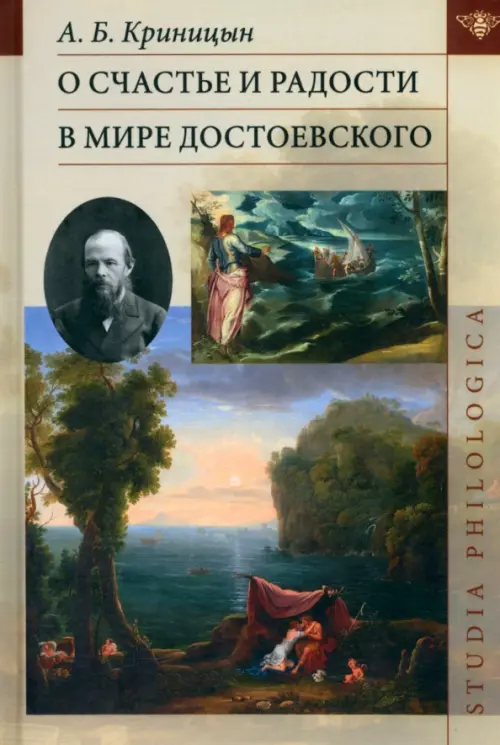 

О счастье и радости в мире Достоевского, Жёлтый