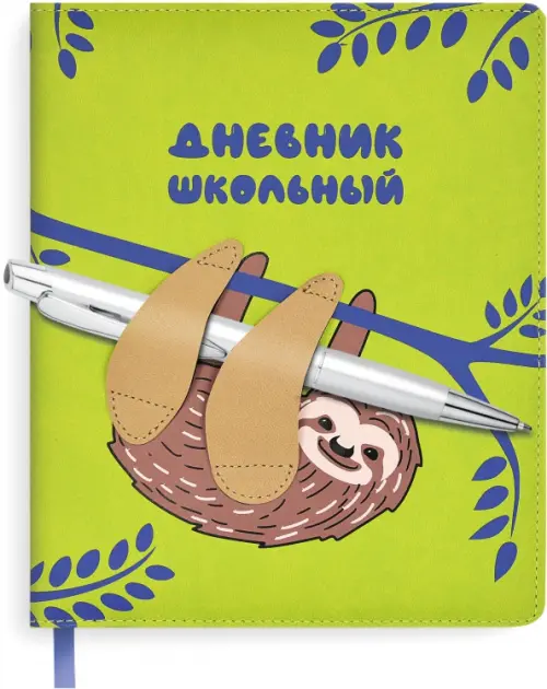 

Дневник школьный. Ленивец, Зелёный