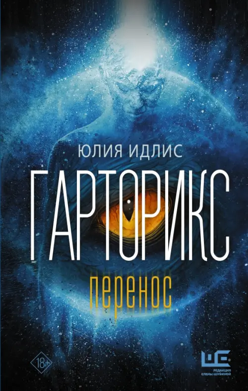 

Гарторикс, Синий