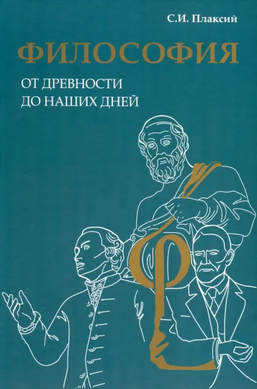 

Философия от древности до наших дней, Синий