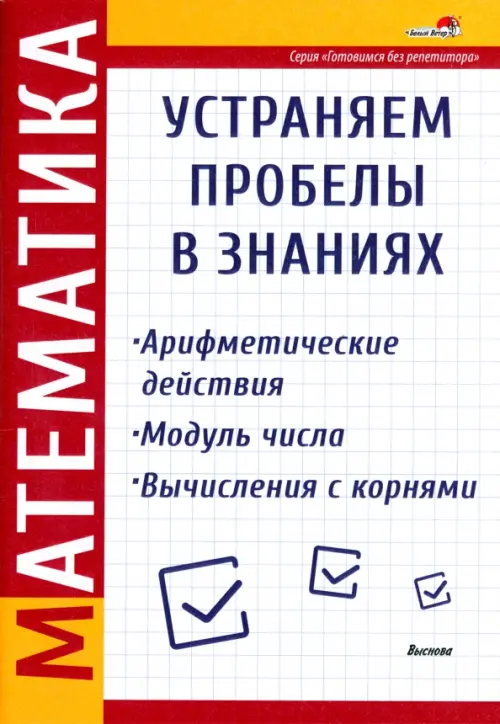 

Математика. Арифметические действия. Модуль числа. Вычисления с корнями