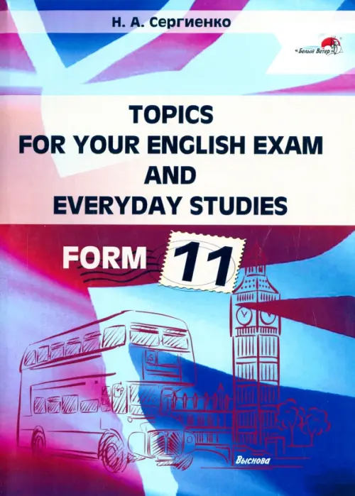 

Topics for your English exam and everyday studies. Form 11