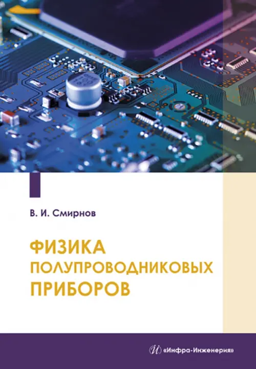 

Физика полупроводниковых приборов, Фиолетовый
