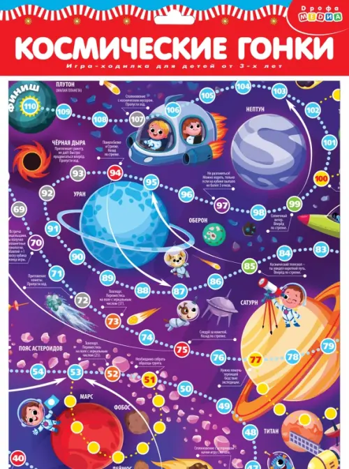 Ходилки Космические гонки 127₽