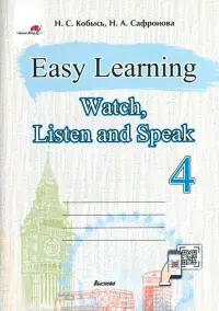 Easy Learning 4. Watch, Listen and Speak