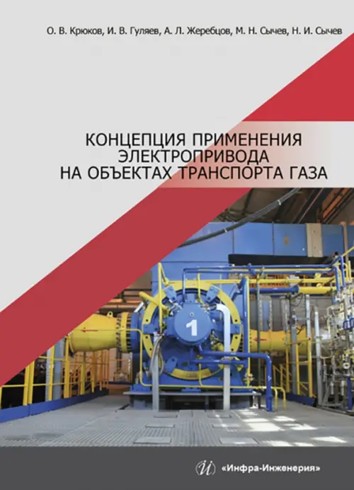

Концепция применения электропривода на объектах транспорта газа, Серый