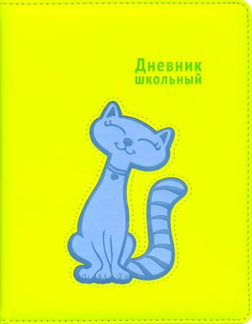 

Дневник школьный. Голубой кот, Зелёный
