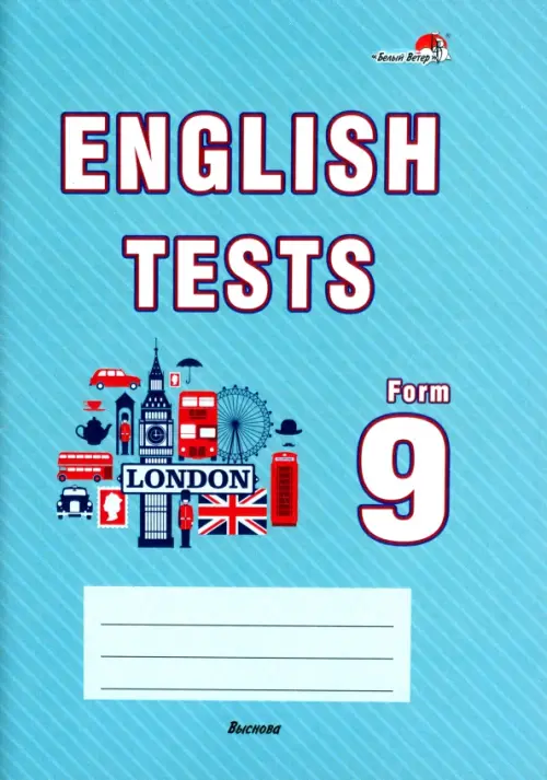 

English tests. Form 9. Тематический контроль. 9 класс, Голубой