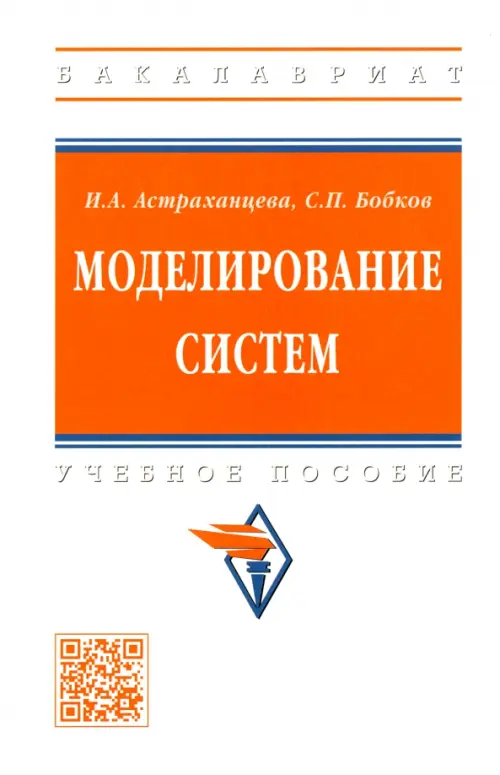 

Моделирование систем. Учебное пособие, Белый