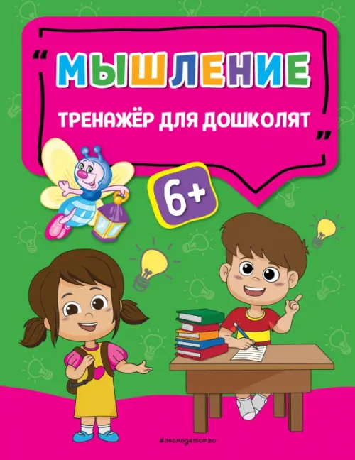 

Мышление
