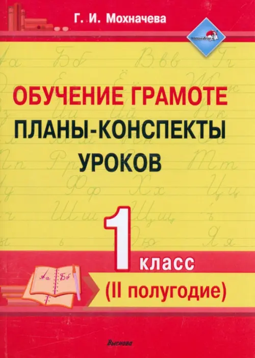

Обучение грамоте. 1 класс. Планы-конспекты уроков. II полугодие, Жёлтый