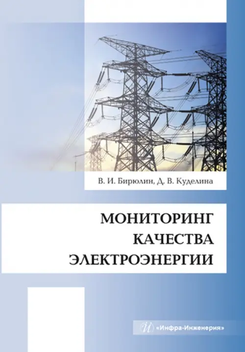 

Мониторинг качества электроэнергии, Голубой