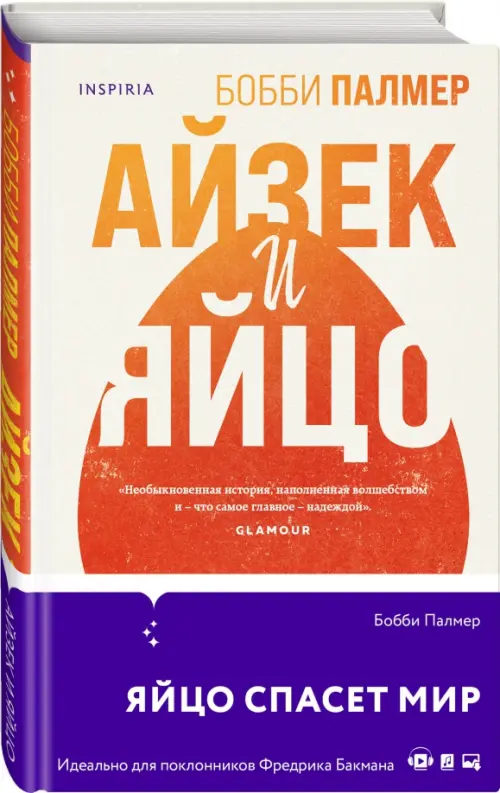 

Айзек и яйцо, Жёлтый