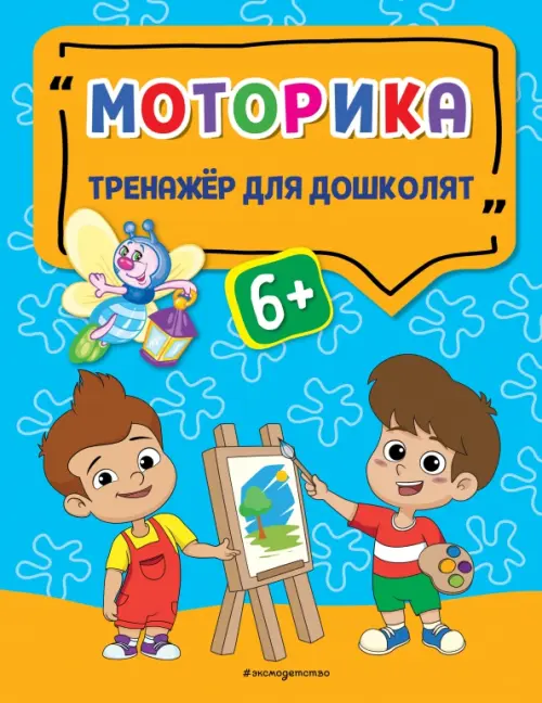 

Моторика, Голубой