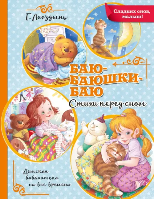 

Баю-баюшки-баю, Голубой