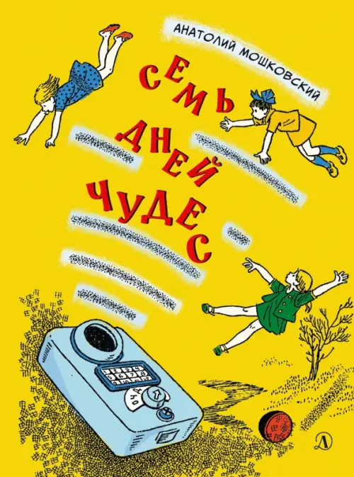 

Семь дней чудес, Жёлтый