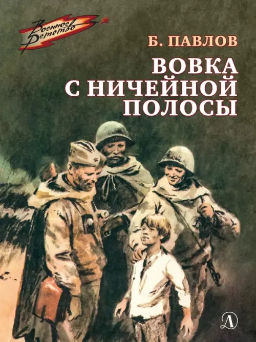 

Вовка с ничейной полосы, Серый