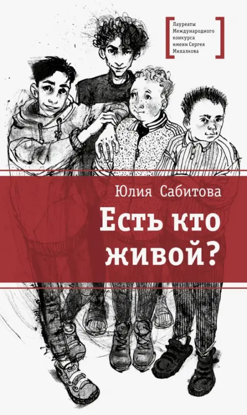 

Есть кто живой, Белый