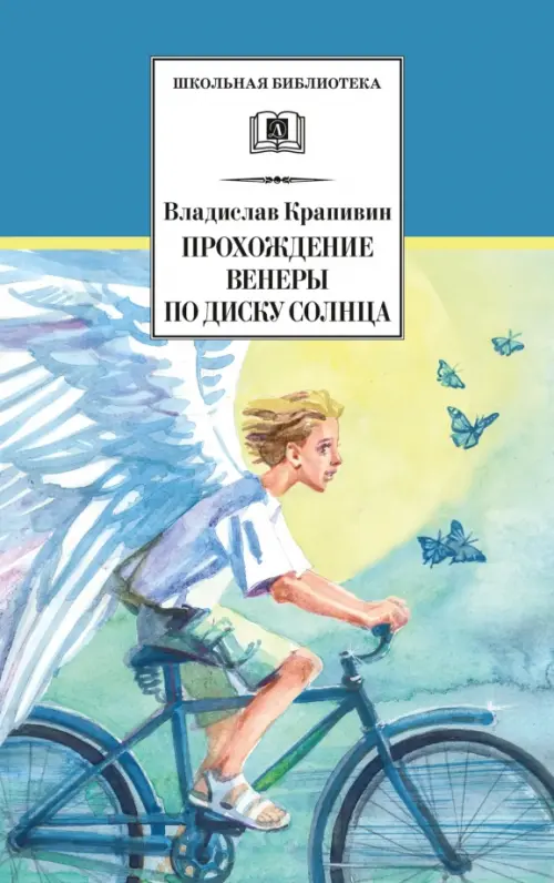 

Прохождение Венеры по диску Солнца