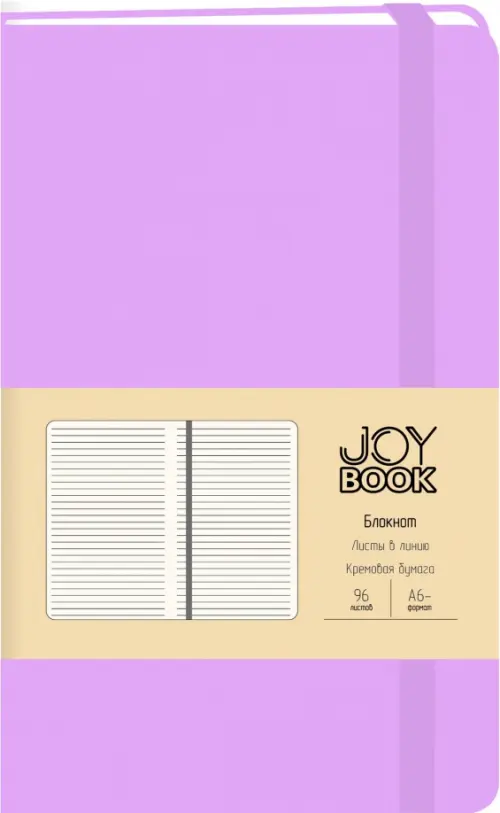 

Блокнот Joy Book.Фиалковые сны, 96 листов, А6-, линия, Фиолетовый