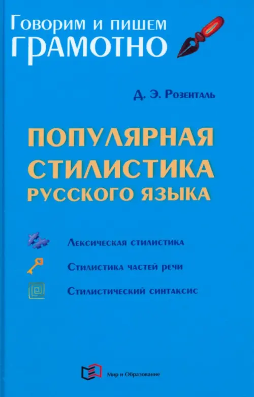

Популярная стилистика русского языка, Голубой
