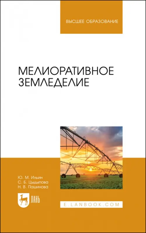 

Мелиоративное земледелие. Учебное пособие, Жёлтый