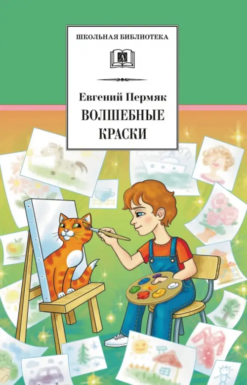 

Волшебные краски, Зелёный