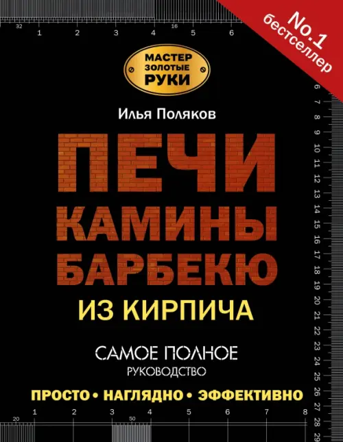 

Печи, камины, барбекю из кирпича, Чёрный