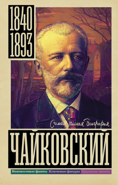 

Чайковский, Жёлтый