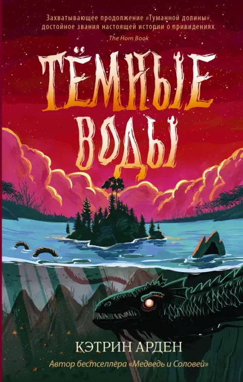 

Тёмные воды, Красный