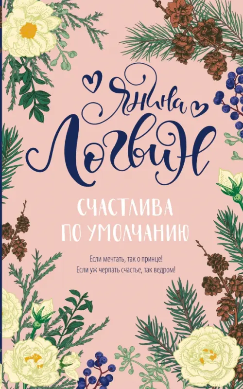 

Счастлива по умолчанию, Жёлтый