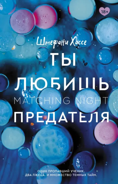 

Ты любишь предателя, Синий